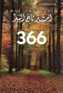 366---Amir-Tag-Elsir
