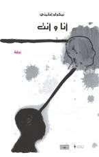 io-e-te