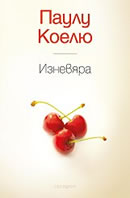 bes-seller-bulgaia