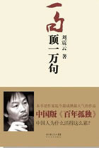 libri-in-cinese-Liu-una-persona