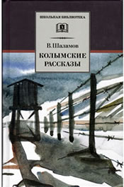 salamov-racconti-kolyma