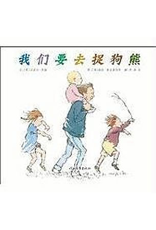 Were Going on a Bear Hunt (Chinese Edition)