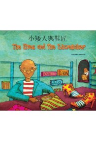 The_Elves_and_the_Shoemaker_-_Cantonese_Cover_2