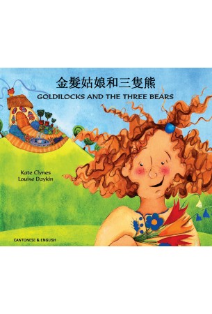 Goldilocks_-_Cantonese_Cover_1