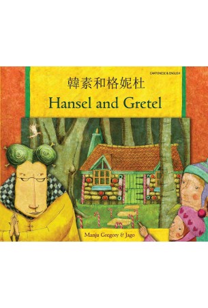 Hansel_and_Gretal_-_Cantonese_Cover_0