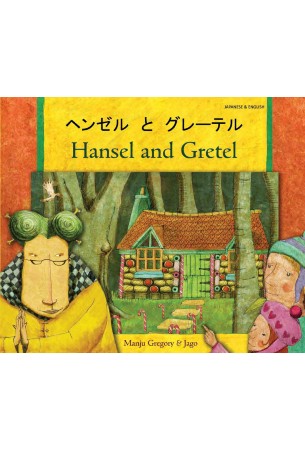 Hansel_and_Gretal_-_Japanese_Cover_1
